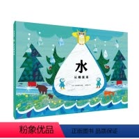 新星出版社 [正版]心喜阅绘本馆:水从哪里来(精装)