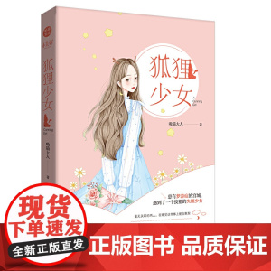 狐狸少女 吸猫大人 苏炸少女心的恋爱日常青春校园爱情小说 云起书院青春文学排行榜书 小说 书 千寻文化