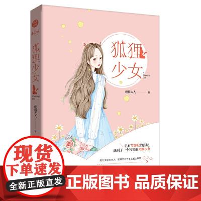 狐狸少女 吸猫大人 苏炸少女心的恋爱日常青春校园爱情小说 云起书院青春文学排行榜书 小说 书 千寻文化