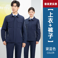 天鸣 TM 7005# 春秋工作服 户外劳保服 源头工厂可定制 S-5XL 套