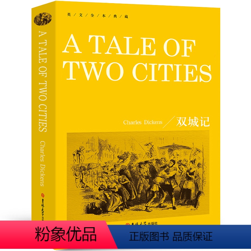 [纯英文 无删减]双城记 [正版]月亮和六便士 The moon and sixpence书纯英文版原版全英语经典世界名