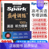 高考英语听力理解[全国通用] 高中通用 [正版]2025英语高中高一高二高考英语完形填空与阅读理解读后续写听力写作五合一