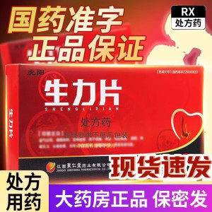 虎阳 生力片正品24片益气壮阳填精养阴阳痿早泄中药生力片官方旗舰店早射治疗男性药非保健品男中药非北京同仁堂