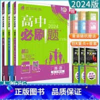 3本[语数英]必修第一册 人教版 高中通用 [正版]2023高中必刷题上下册数学物理化学生物必修一二人教版数学必修12R