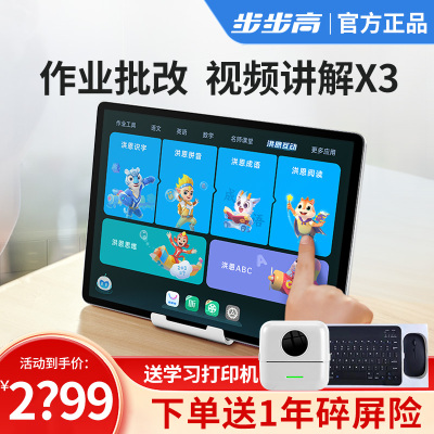 步步高学习机X3 6+256G 洪恩版 11.6英寸 小学初中高中同步学习机学生平板电脑点读机 行业内容实力优选