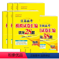 9本]语数英物化生政史地-江苏专版 24新版恩波模拟+真题卷[语数英含真题] [正版]恩波38套2024新高考版全国高考