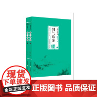 剑气珠光(全2册) 王度庐 北岳文艺出版社 正版书籍