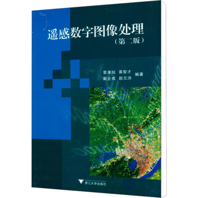 [M]遥感数字图像处理(第2版)-9787308019545