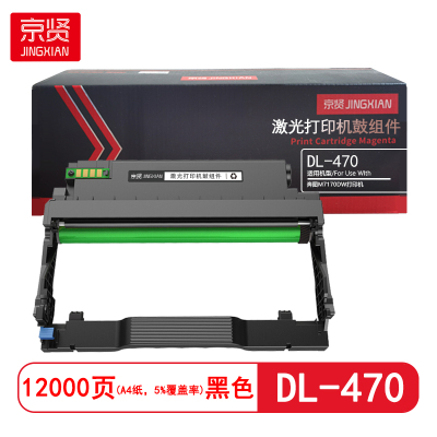 京贤 DL-470鼓组件 打印量12000页 适用奔图M7170DW 硒鼓 (计价单位:只)黑色
