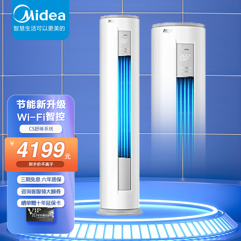 美的(midea)新能效空调 大2匹 智行二代 速冷速暖 客厅 2p 圆柱式柜机