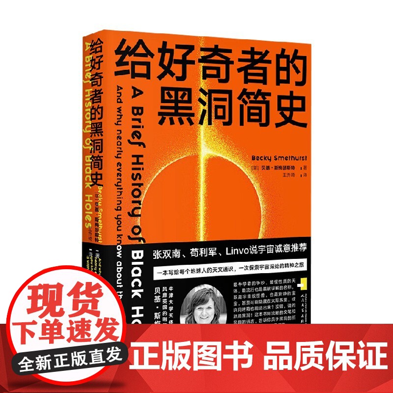 给好奇者的黑洞简史 贝基·斯梅瑟斯特 著 科普读物