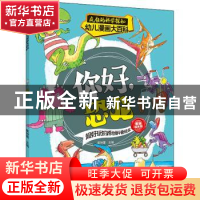 正版 你好,恐龙 崔钟雷 南京大学出版社 9787305253980 书籍