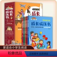 写给孩子的成长减压书全5册 [正版]写给孩子的成长减压书彩图注音版全5册好方法让你变得更让你从此爱上读书让你学会与他人合