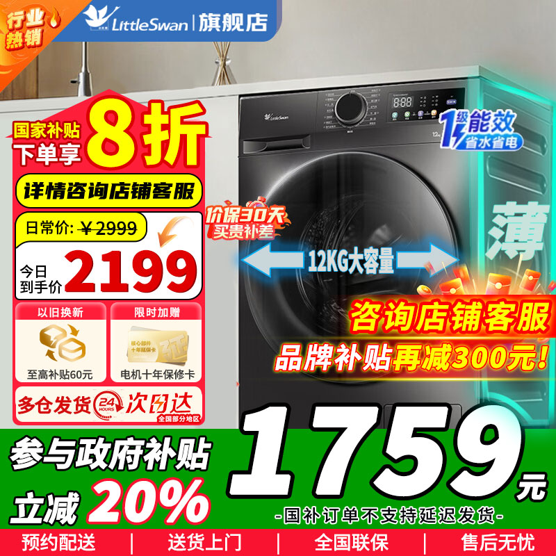 [官方正品]小天鹅12KG洗衣机滚筒洗烘一体全自动大容量 蒸汽消毒洗暖烘空气洗1.10洗净比TD120V098WDT