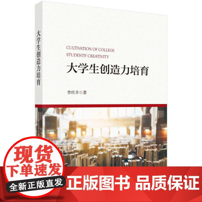 [按需印刷] 大学生创造力培育