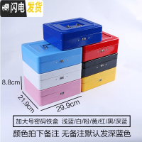 三维工匠密码锁保险箱带锁收纳铁盒储钱盒零钱储蓄盒储蓄罐大号儿童储物盒 密码加大-深蓝色(其它色备注)