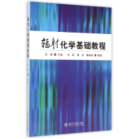 音像辐化学基础教程编者:彭静