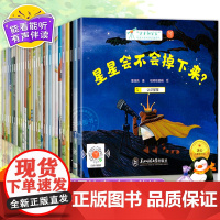 国际获奖小小科学家幼儿园科学绘本阅读4岁以上儿童绘本4一5-6岁中班大班绘本3-6-8岁注音拼音幼小衔接阅读睡前故事书读