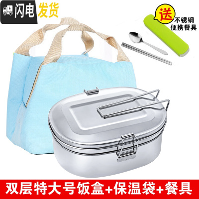 三维工匠不锈钢饭盒长方形学生分格便当盒成人铁饭盒食堂餐具蒸饭带盖餐盒 双层特大号+送保温袋+豪华餐具