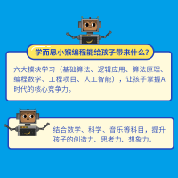 [M]SCRATCH 3.0趣味少儿编程:提高篇/小猴编程-9787115514301