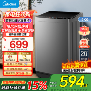 美的(Midea)洗衣机全自动波轮9公斤大容量升级专利免清洗十年桶如新 宿舍租房家用