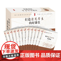 打造看见学生的好课堂系列丛书 教师用书 如何做专业的班主任打造以学习为中心的新课堂改善学生课堂表现的36个实招天津教育出