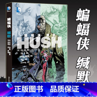 [正版] 蝙蝠侠 缄默 DC美漫英雄蝙蝠侠漫画系列合集哥谭事件小丑成人漫画动漫画册绘本疯狂的爱致命玩笑同类书籍 世