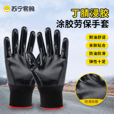 劳保丁腈全挂手套6双