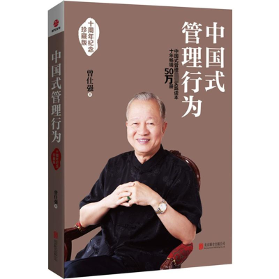 [M]中国式管理行为:-9787550255302