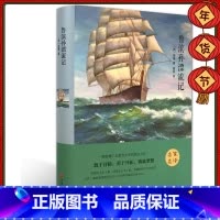 [正版]鲁滨逊漂流记 精装 鲁滨孙鲁宾逊漂流记 原著世界名著 小学生初中版青少版 六年级下学期 外国小说
