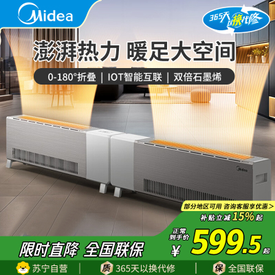 美的智能防水踢脚线取暖器石墨烯家用大面积大功率2500W全屋升温速热电暖器电暖气移动地暖烤火炉HDS25YQL(玉麒麟)