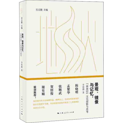 醉染图书景观、镜像与记忆: