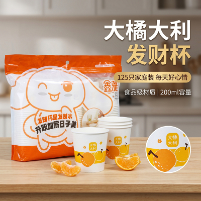 鑫雅时尚纸杯一次性水杯 欢享纸杯200ml 125只加厚食品级家用办公商务茶水杯子型号Y0633 20包/箱共2500只