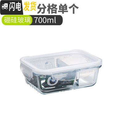 三维工匠玻璃保鲜盒长方形密封碗便携式餐盒饭盒微波炉专用便当盒套装带盖 分格700单个装