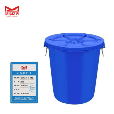 哈铁亿农 储水桶蓝色100L带盖