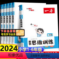 [语文]阅读训练100篇 小学一年级 [正版]2024数学思维训练天天练一二年级三四五六年级上下册人教版练习册举一反三奥