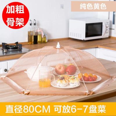 菜罩饭菜罩子可折叠盖防苍蝇餐桌罩剩菜防尘菜罩饭罩家用遮菜盖伞 敬平 加粗骨架-黄色纯色超大号80CM