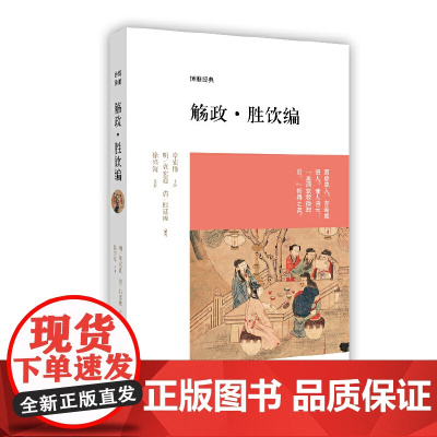 觞政·胜饮编:博雅经典