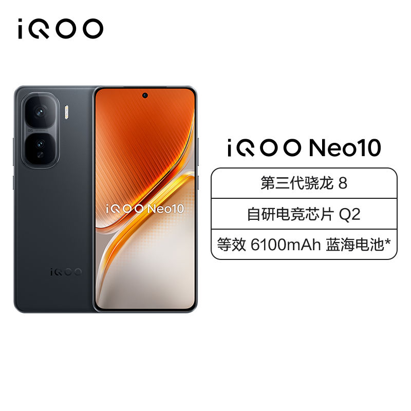 iQOO Neo10 疾影黑 16GB+512GB