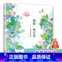 [正版]班主任 蝴蝶豌豆花 陕西人民教育出版社 中国经典童诗精选读物 扫码听朗读 小学生一二三年级阅读7-8-9岁儿童