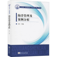 音像海洋管理及案例分析刘洋 等