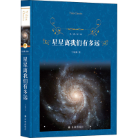 音像星星离我们有多远卞毓麟