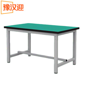 豫汉迎工作台