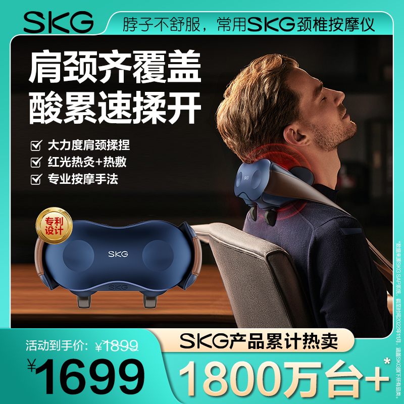 [易购]SKG肩颈按摩仪 H7豪华