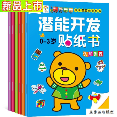 公主换装贴纸书女孩贴贴画粘贴画0-3-4-5-6岁幼儿童卡通玩具6册-潜能开发贴纸0-3岁