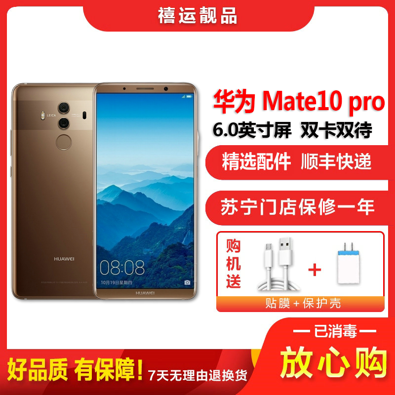 [二手9成新]华为Mate10 Pro 摩卡金 6G+128G 全网通安卓手机6英寸屏麒麟970双卡拍照娱乐4G手机