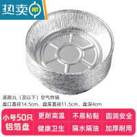 敬平空气炸锅专用锡纸盘烤箱烧烤纸食物专用烘焙垫家用烤肉盘1117 空气炸锅专用铝箔纸/小号/50个装