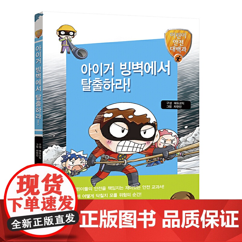 逃离艾格尔山冰壁