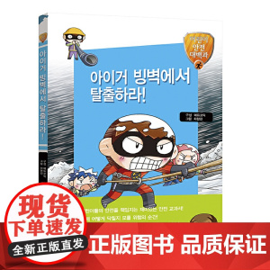 逃离艾格尔山冰壁
