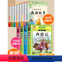 成语故事+四大名著 [正版]成语故事一年级注音版成语接龙书小学生版中华成语故事幼儿版三年级必读四五六年级课外书必读老师儿